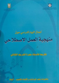 Manhajiyat al'am alistilahi