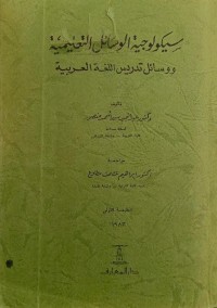 Sikolojiah Al-Wasail Atta'ilmiyah