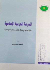 Almadrosah Alarobiyah Alislamiyah